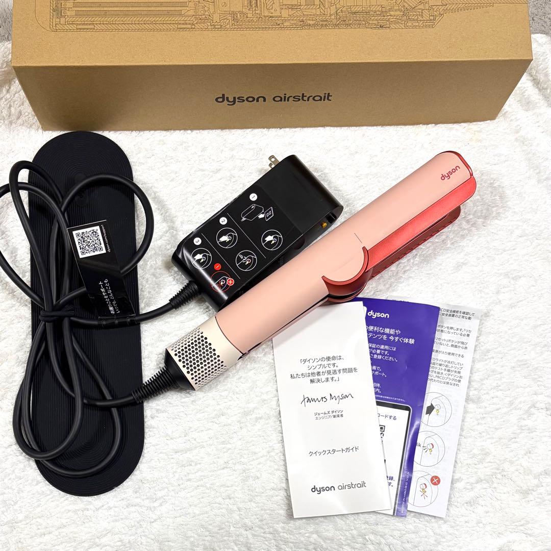 【美品】Dyson Airstrait ダイソン エアストレート