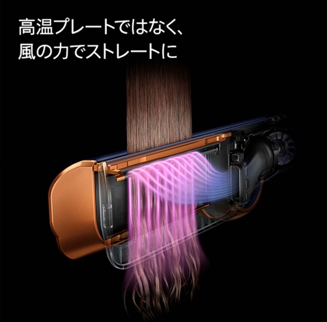 【美品】Dyson Airstrait ダイソン エアストレート