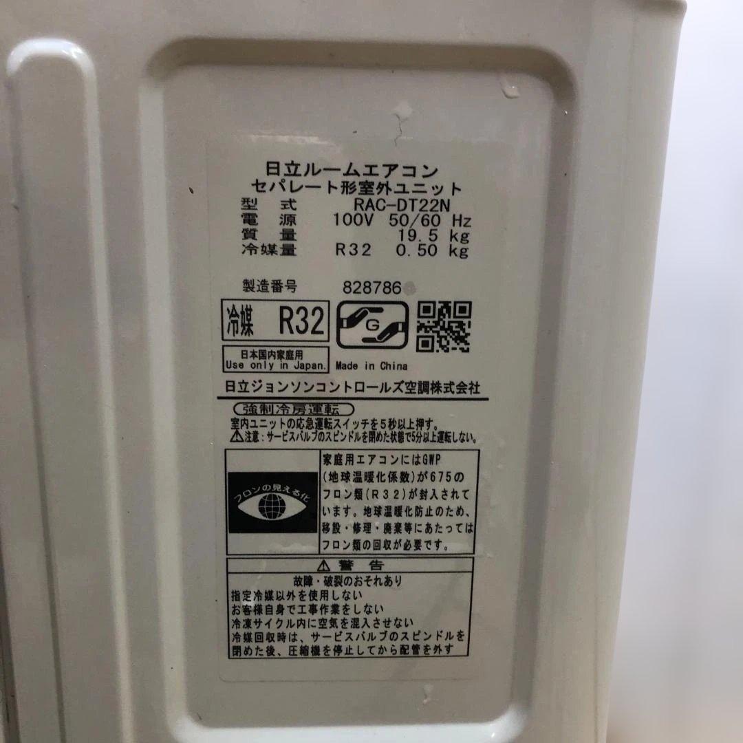 送料無料 日立 2023年製 6畳 RAS-DT22N 冷暖房 251228