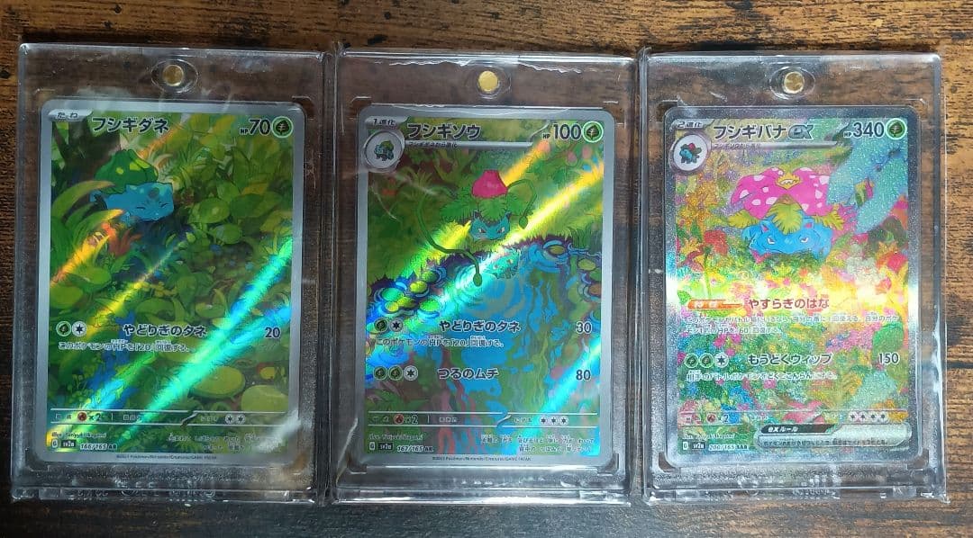 フシギバナex SAR