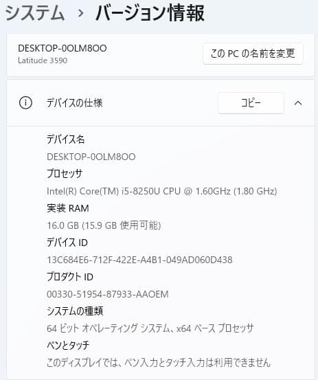 Dell Latitude 3590 8世代 i5 16GB Office付き