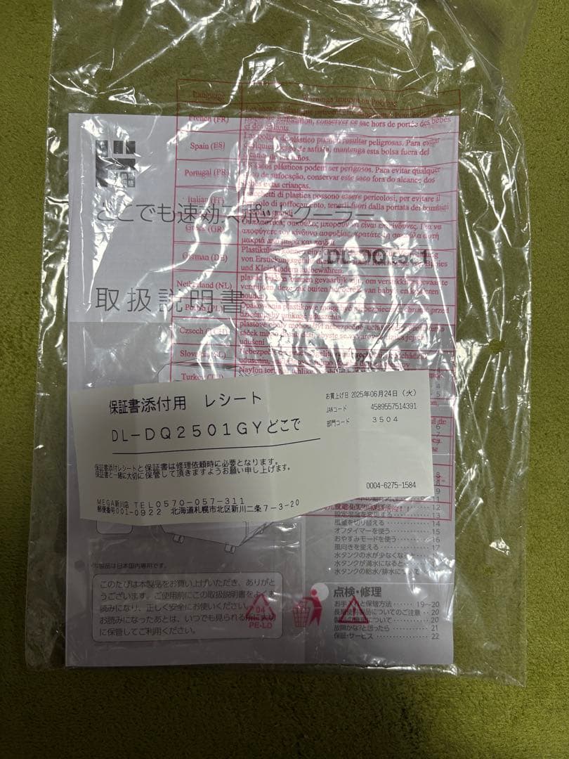 どこでも速攻スポットクーラー