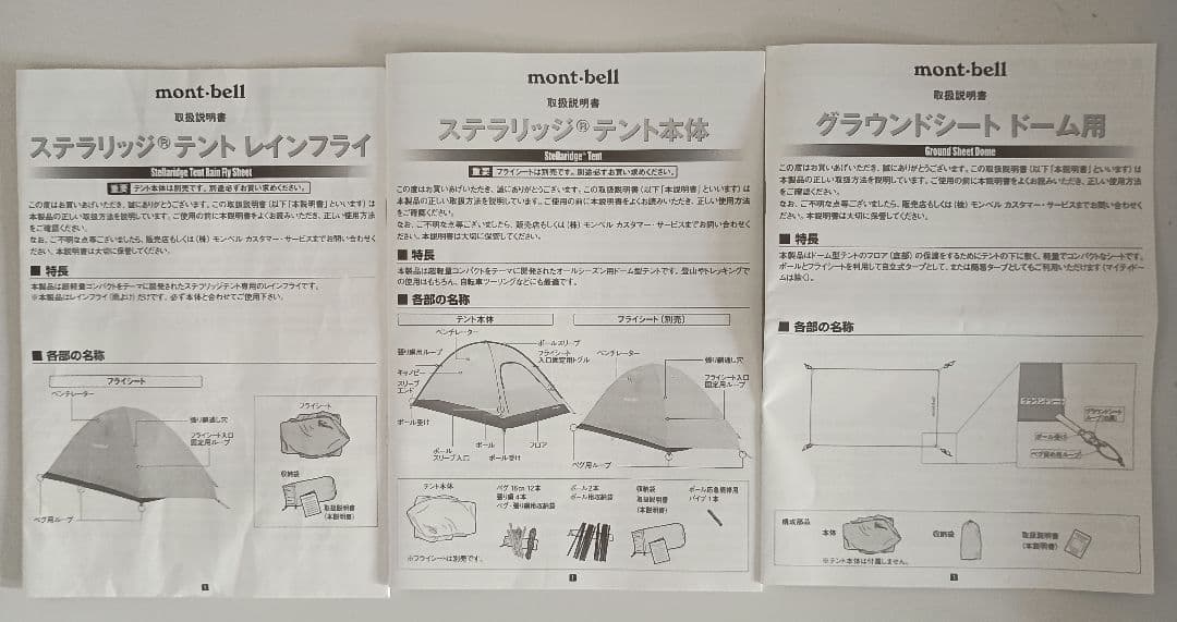 1*ン様 mont-bell ステラリッジテント1 本体 レインフライ グランド