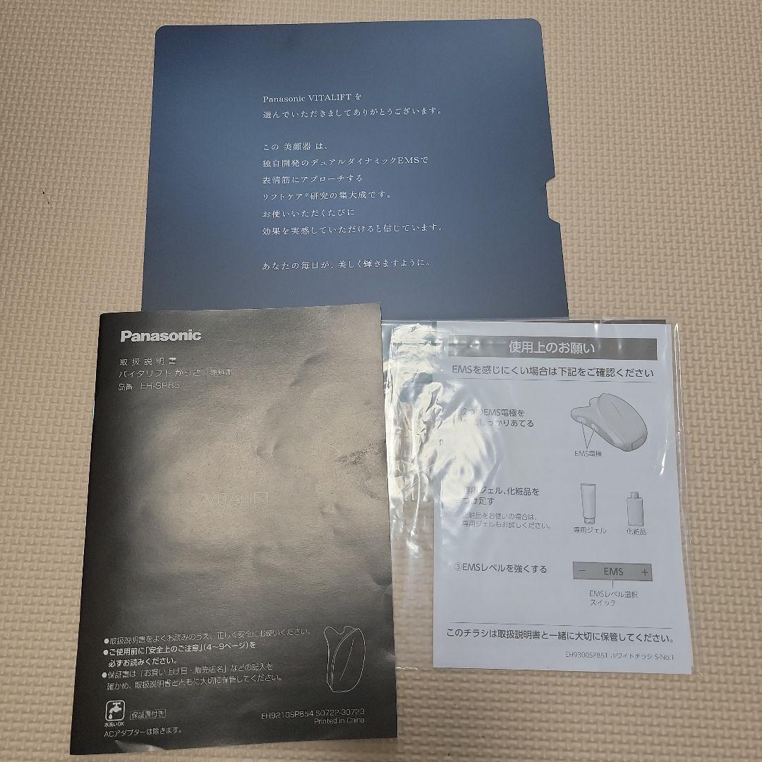 Panasonic Vitalift　バイタリフトかっさ パナソニック　美顔器