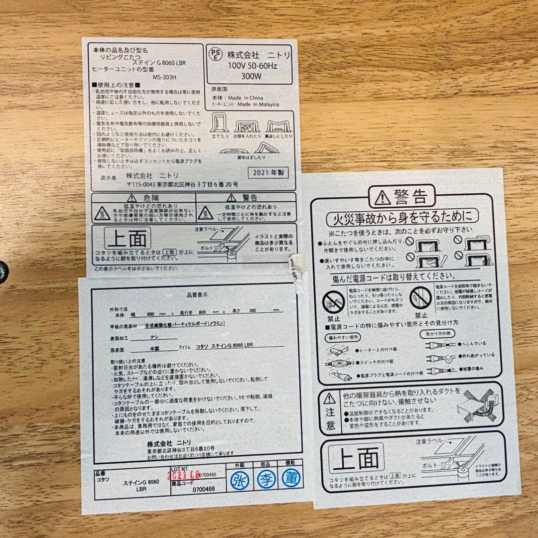 【美品】ニトリ コタツ ステインG 8060 LBR こたつテーブル 長方形