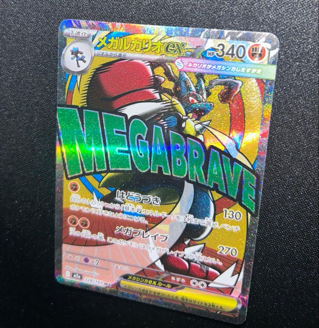 メガルカリオex エラー　中国語エラー