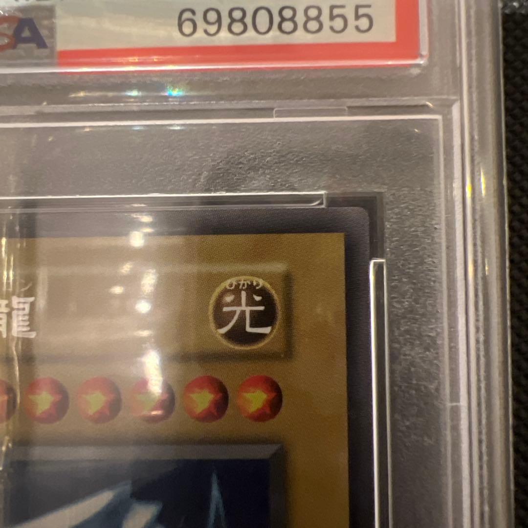 ブルーアイズ・ホワイト・ドラゴン PSA10