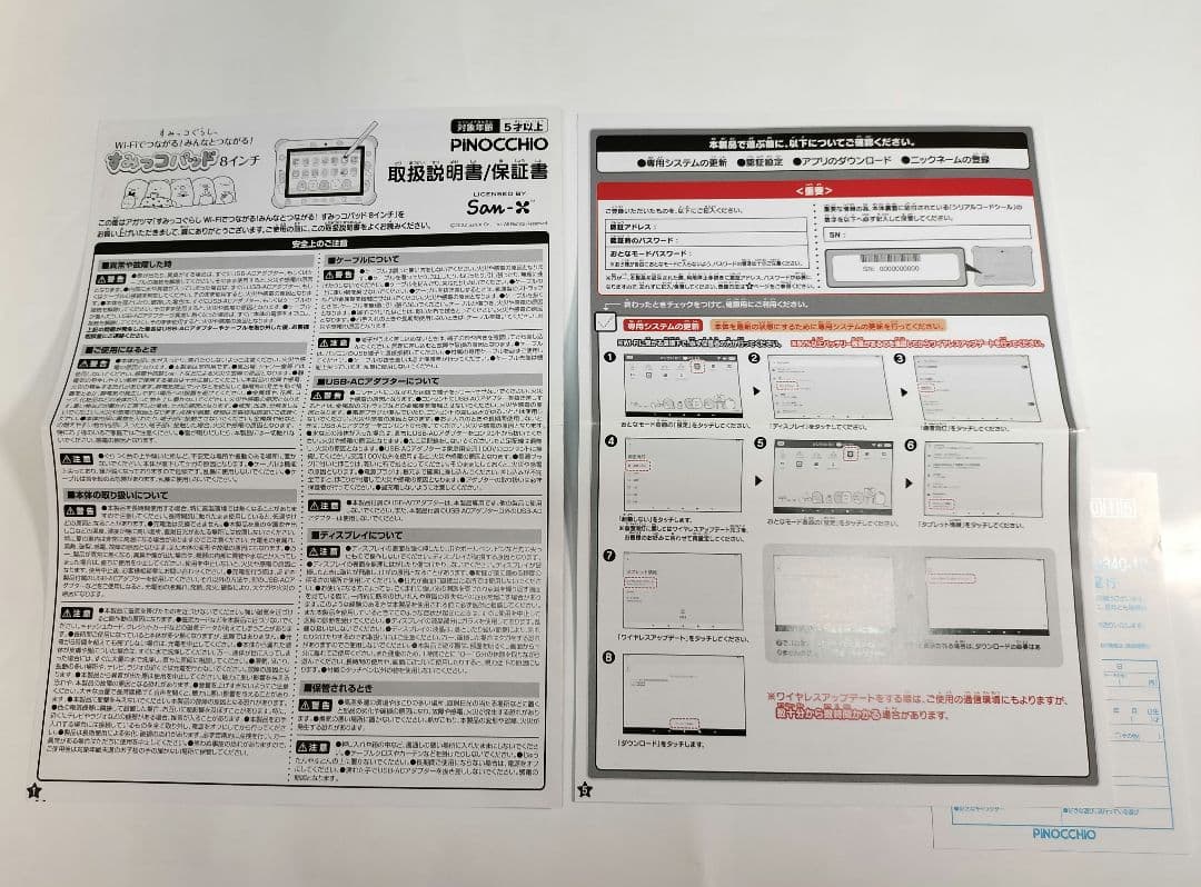 すみっコぐらし　みんなとつながる!すみっコパッド８インチ タブレット Wi-Fi
