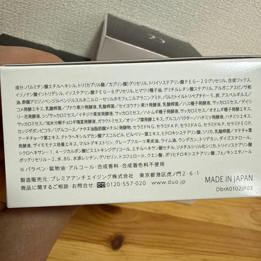 DUO クレンジングバーム ブラックリペア 90g x 7個セット