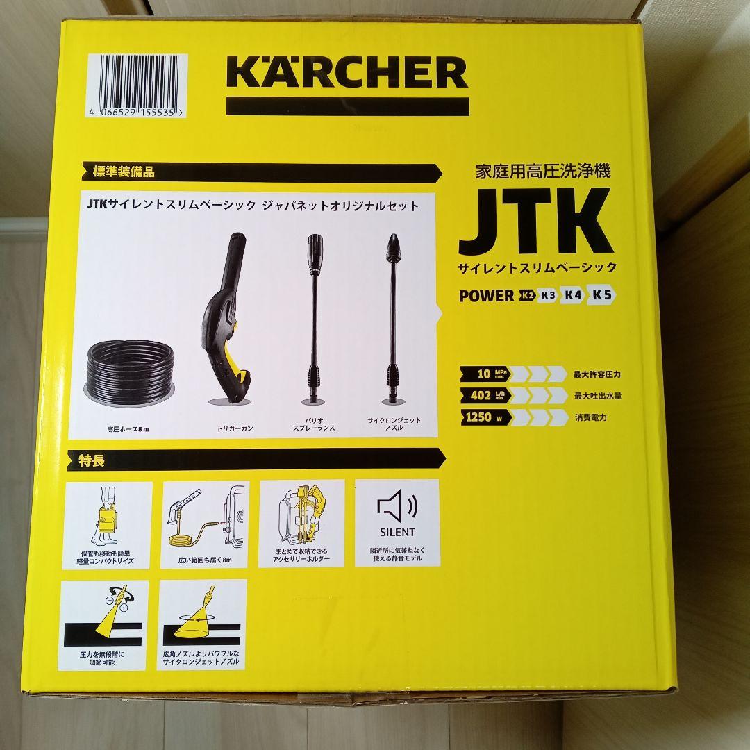 最新モデル ケルヒャー 高圧洗浄機JTKサイレントスリムベーシック ジャパネット