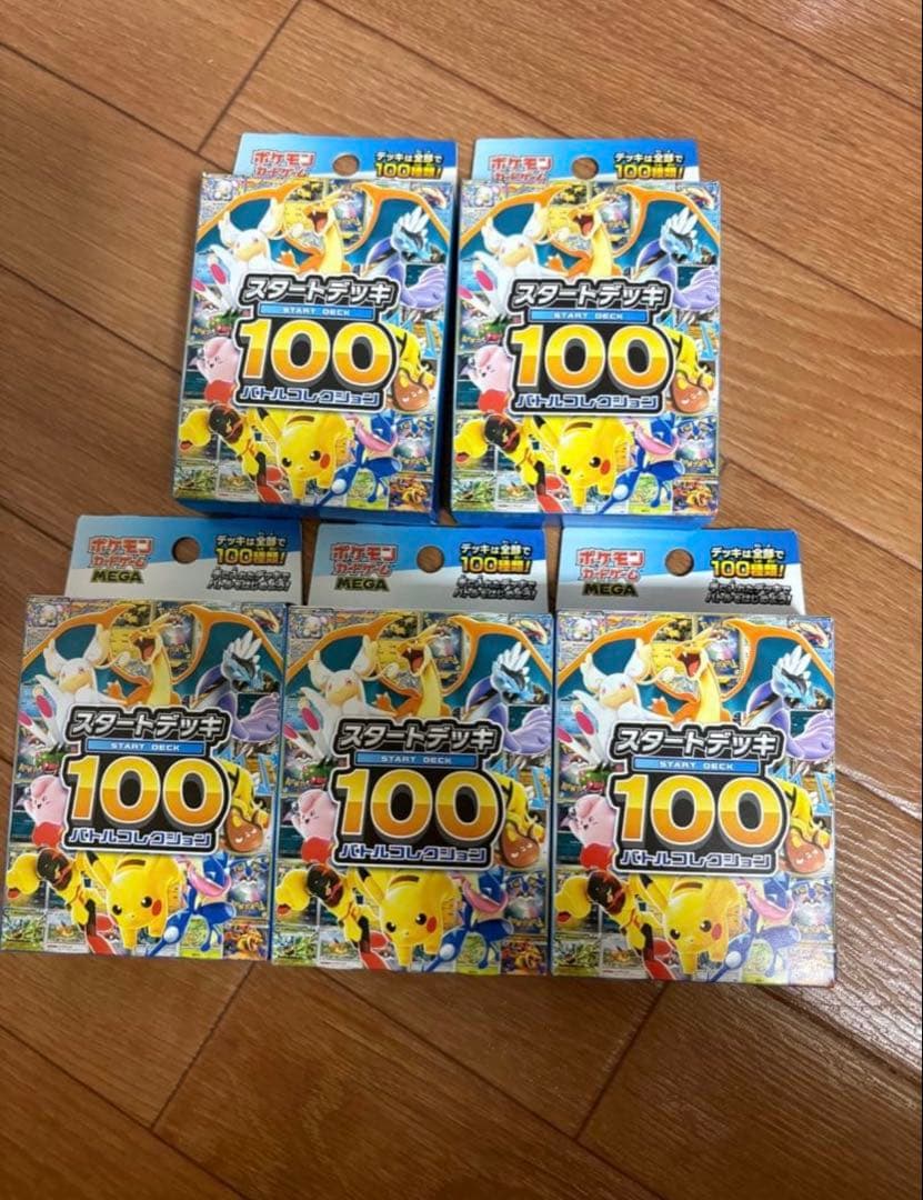 ポケモンカード スタートデッキ100 5セット