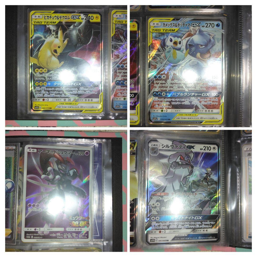 ポケカ　タッグチーム　アーマードミューツ　まとめ売り