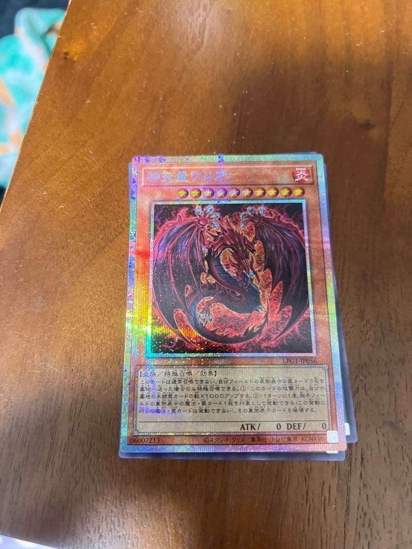 神炎皇ウリア　プリシク1枚　美品　オシリスレッド