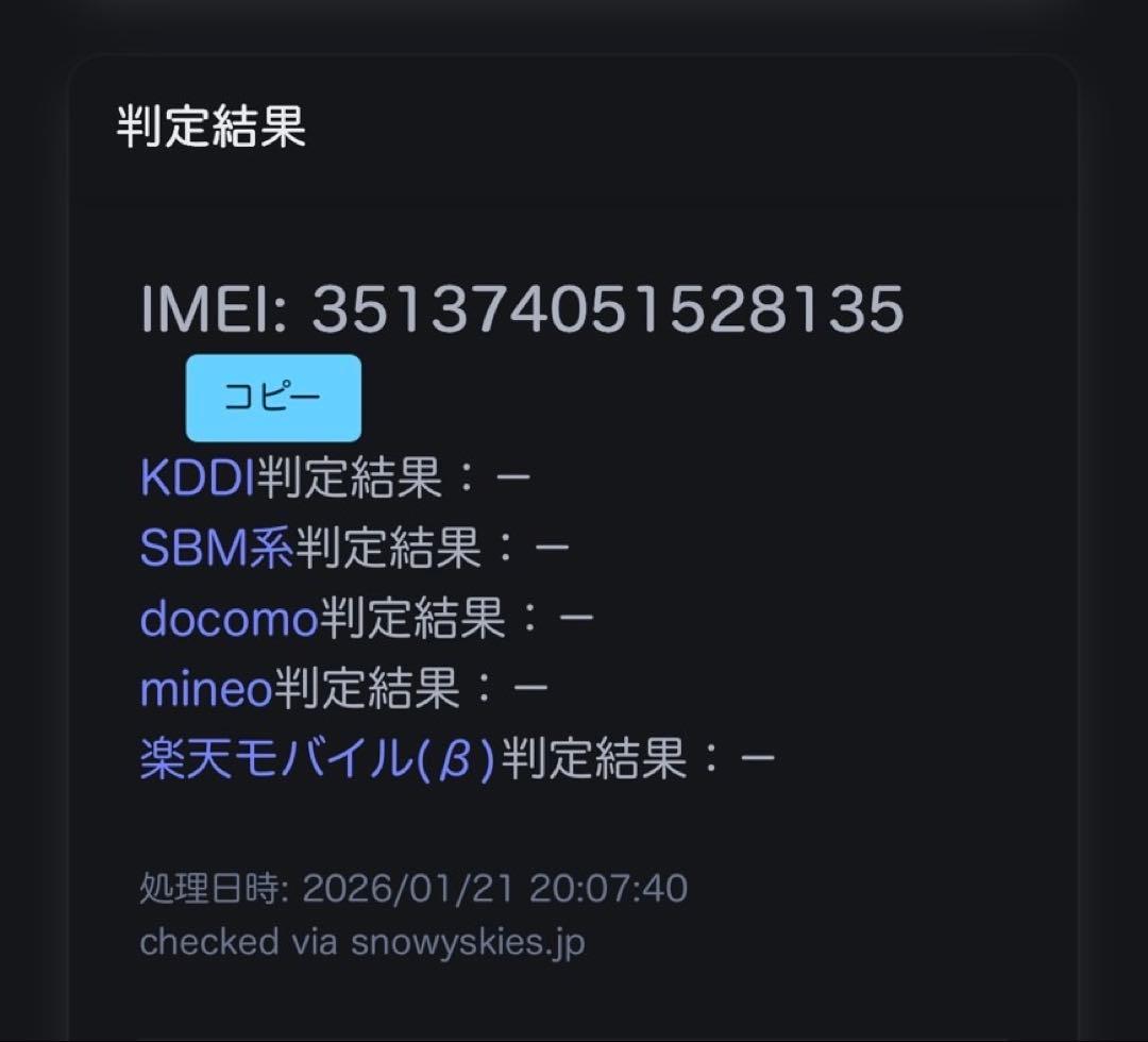 うさみみ iPhone 13 mini 128GB