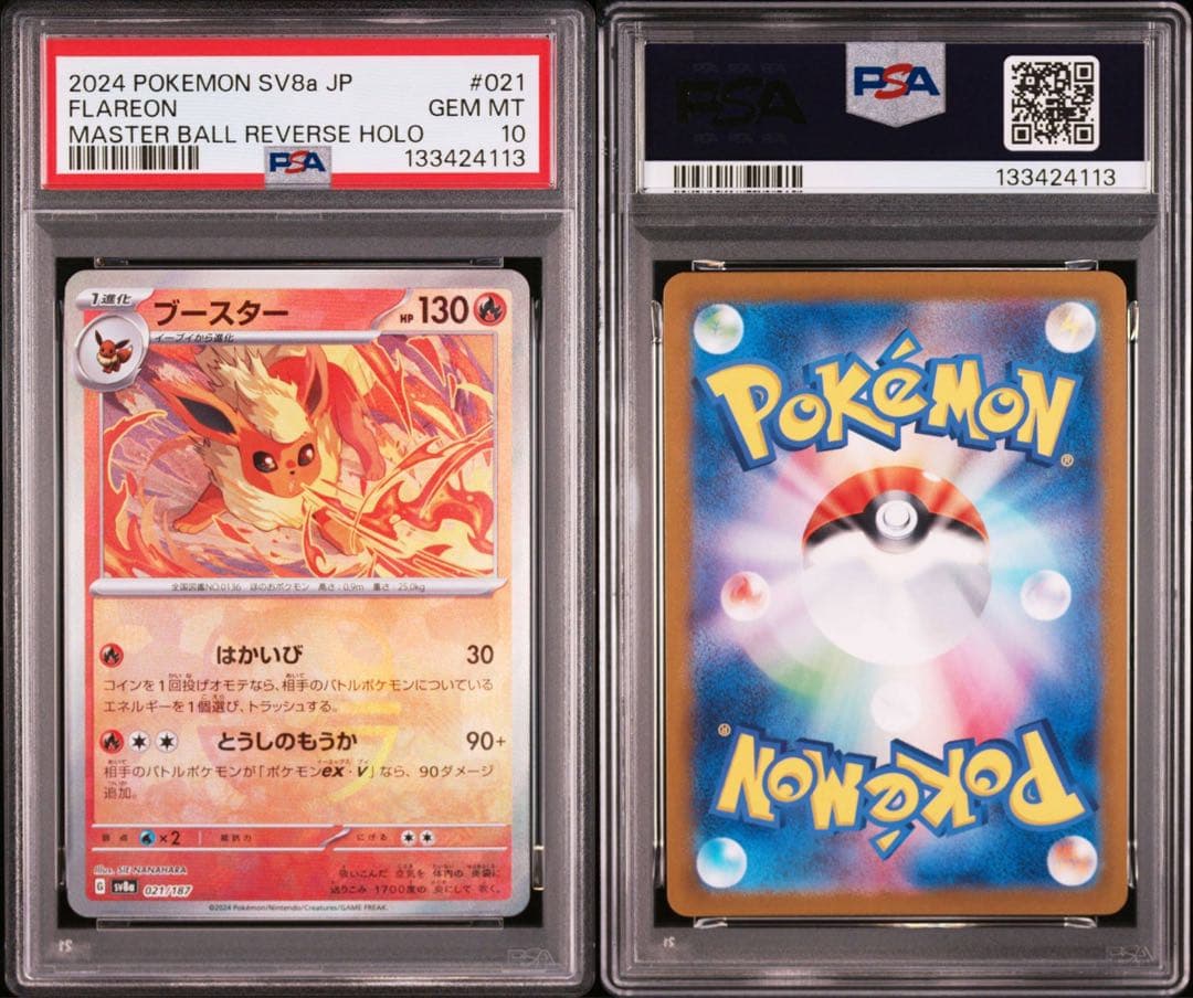 【All PSA10】3連番！シャワーズ サンダース　ブースター