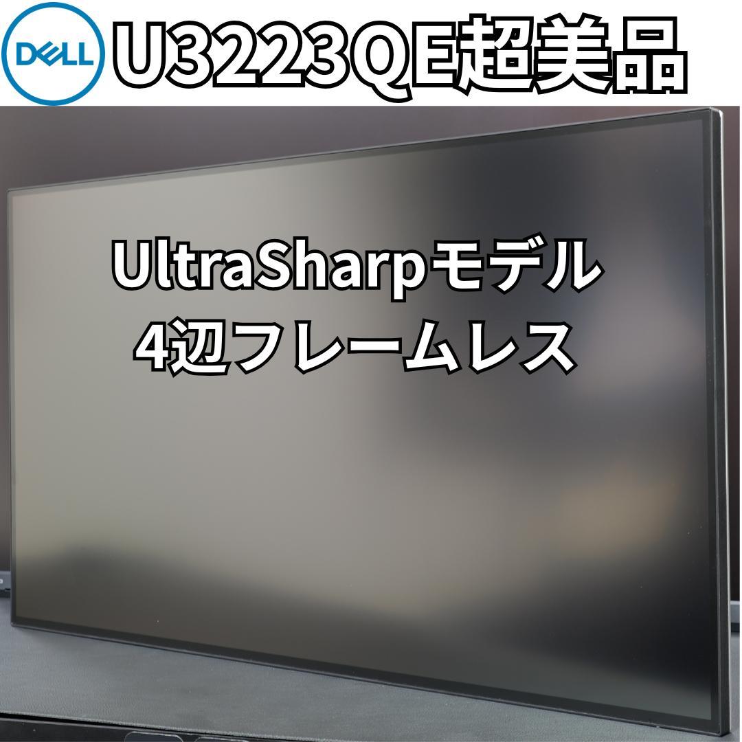 Dell U3223QE 超美品 付属品完備 32インチ 4K モニター