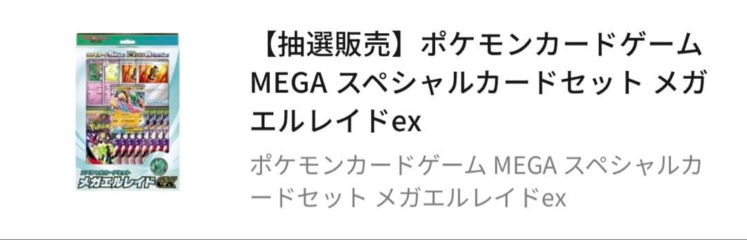 ポケモンカードゲーム MEGA スペシャルカードセット メガエルレイドex 6個