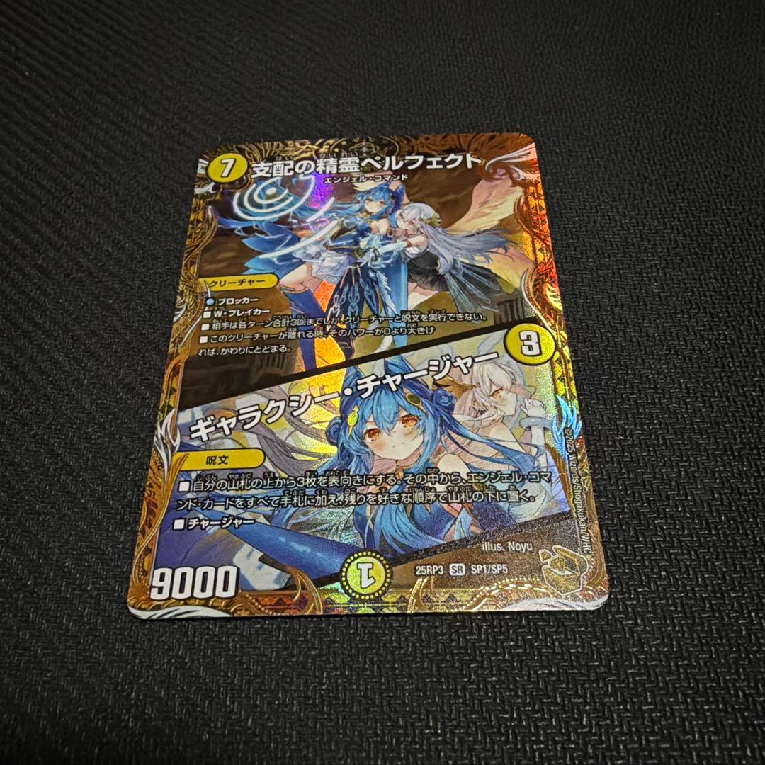 支配の精霊ペルフェクト/ギャラクシーチャージャー 金トレジャー