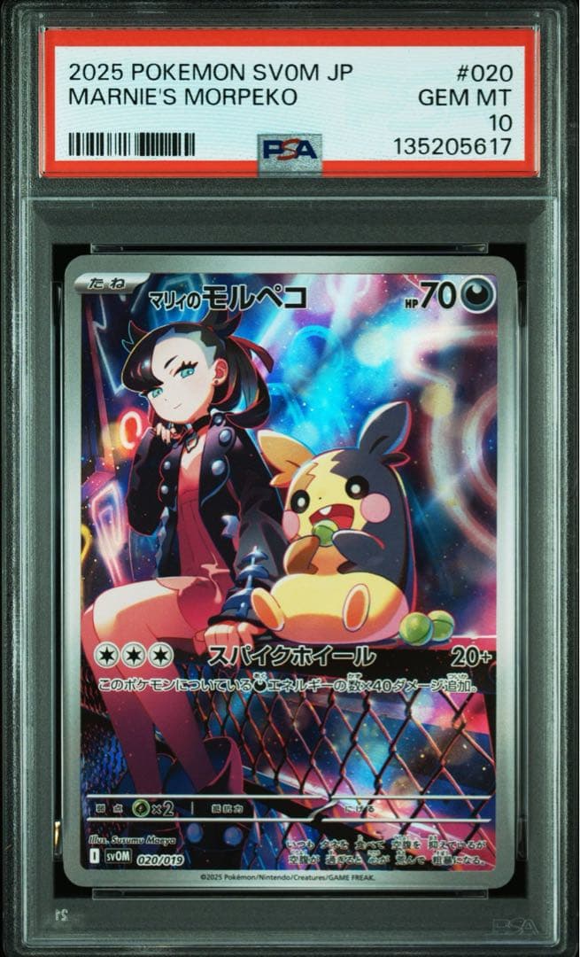 ポケモンカード マリィのモルペコ プロモ PSA10