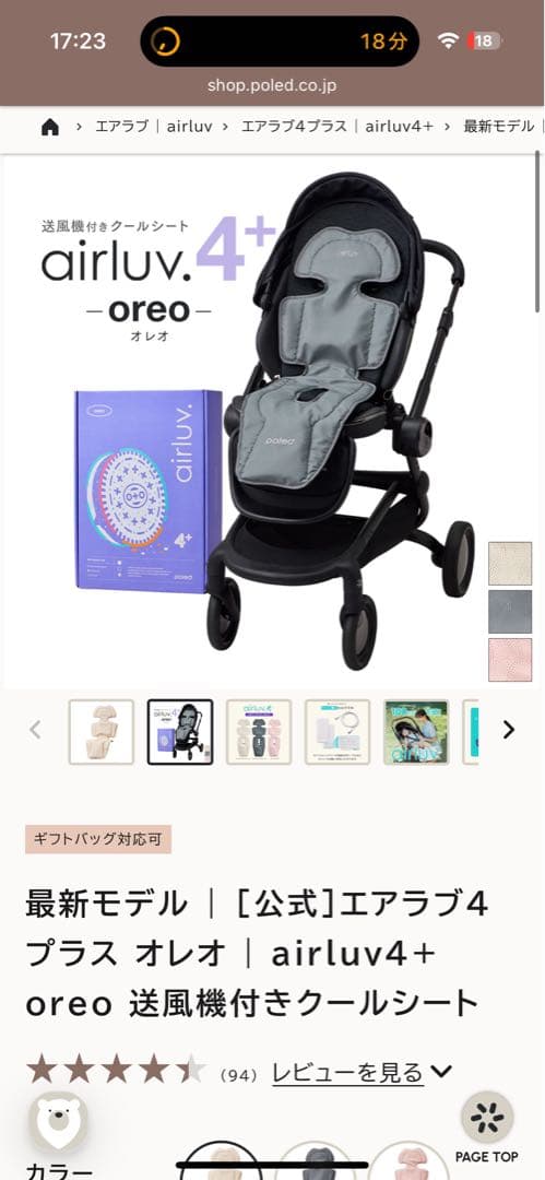 airluv 4+ oreo 送風機付きクールシート