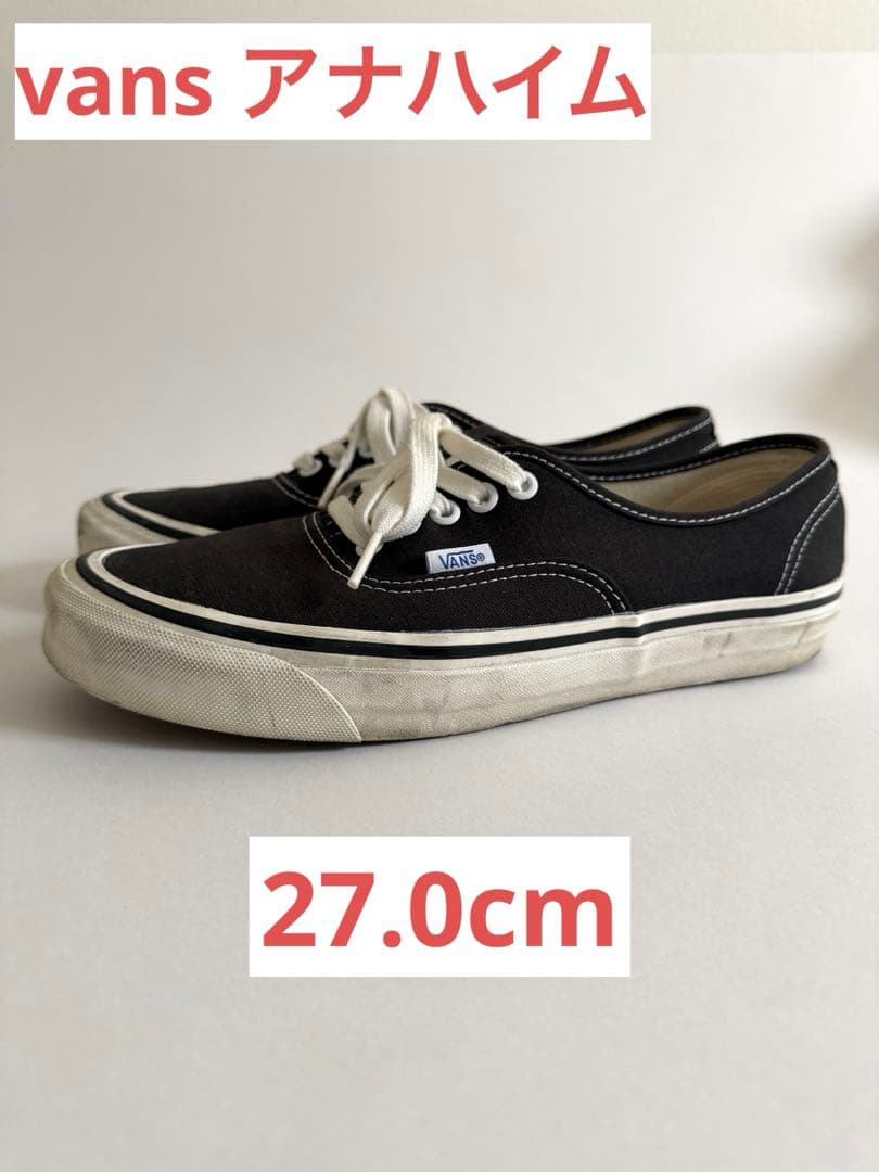 【廃盤】VANS Authentic アナハイム 27.0cm 黒　即発送