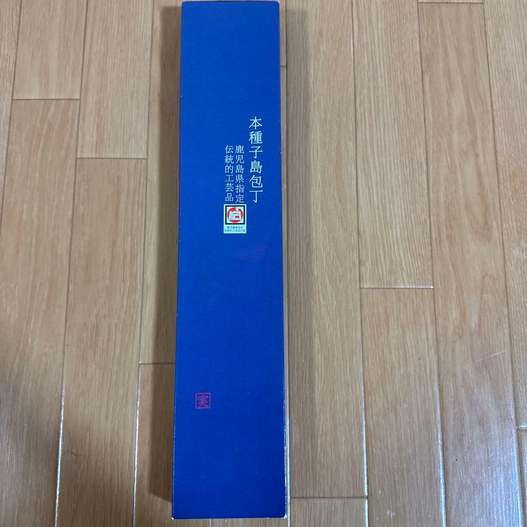 鍔屋 黒打 牛刀 本種子島 21cm