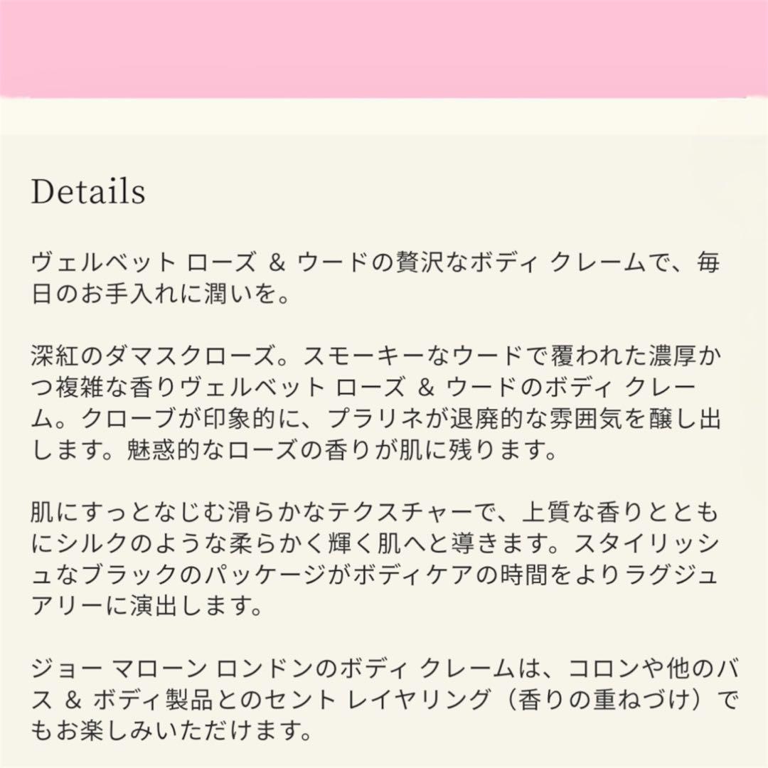 ✴️未使用✴️ジョーマローン・ヴェルベットローズ&ウード・ボディクリーム175ml