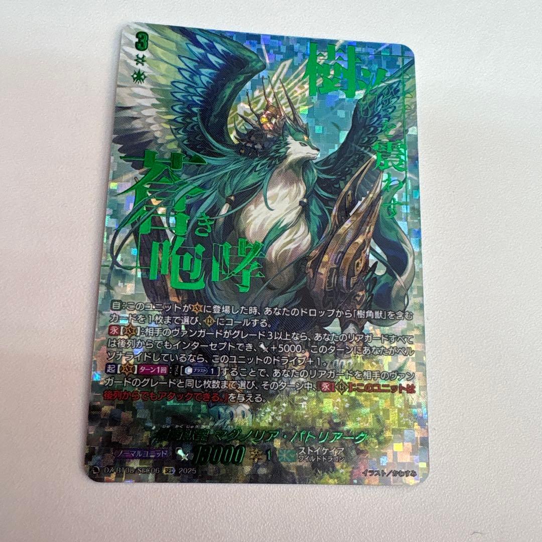 ヴァンガード/零騎転生/SEC/樹角獣皇 マグノリア・パトリアーク