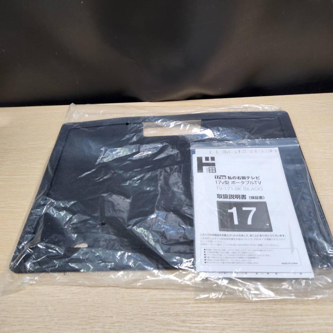 ★ティーズネットワーク　17インチ　ポータブルテレビ　TV-171