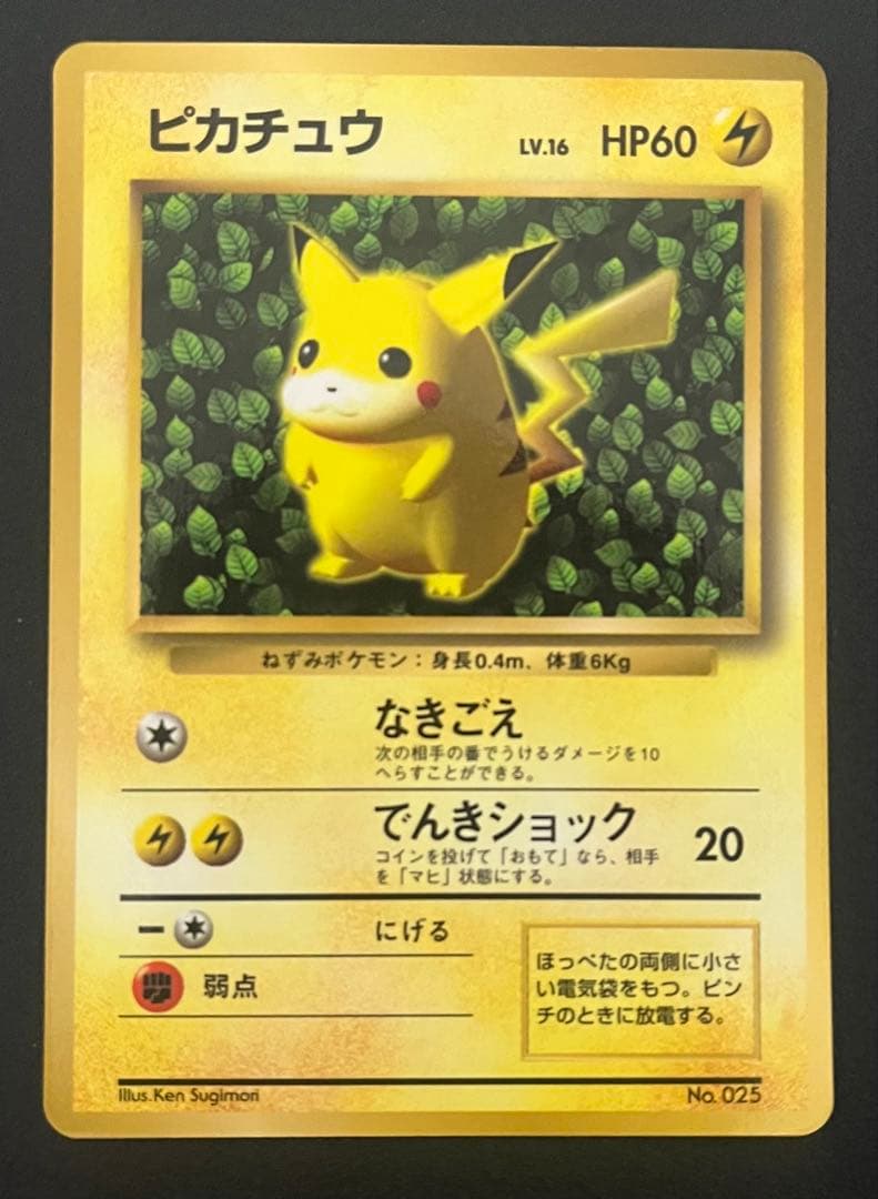 ポケモンカード　旧裏　ピカチュウ　光沢あり　ivy コロコロコミック　誤表記