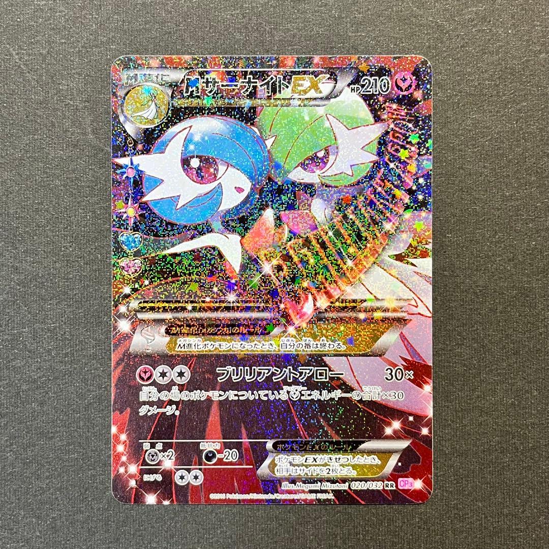 MサーナイトEX 【CP3 020/032】