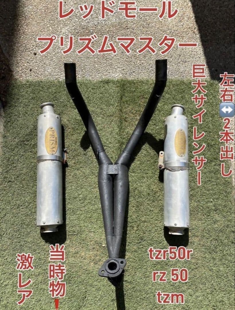 TZR50R 社外チャンバー　レッドモールプリズンチャンバー　引き取り希望