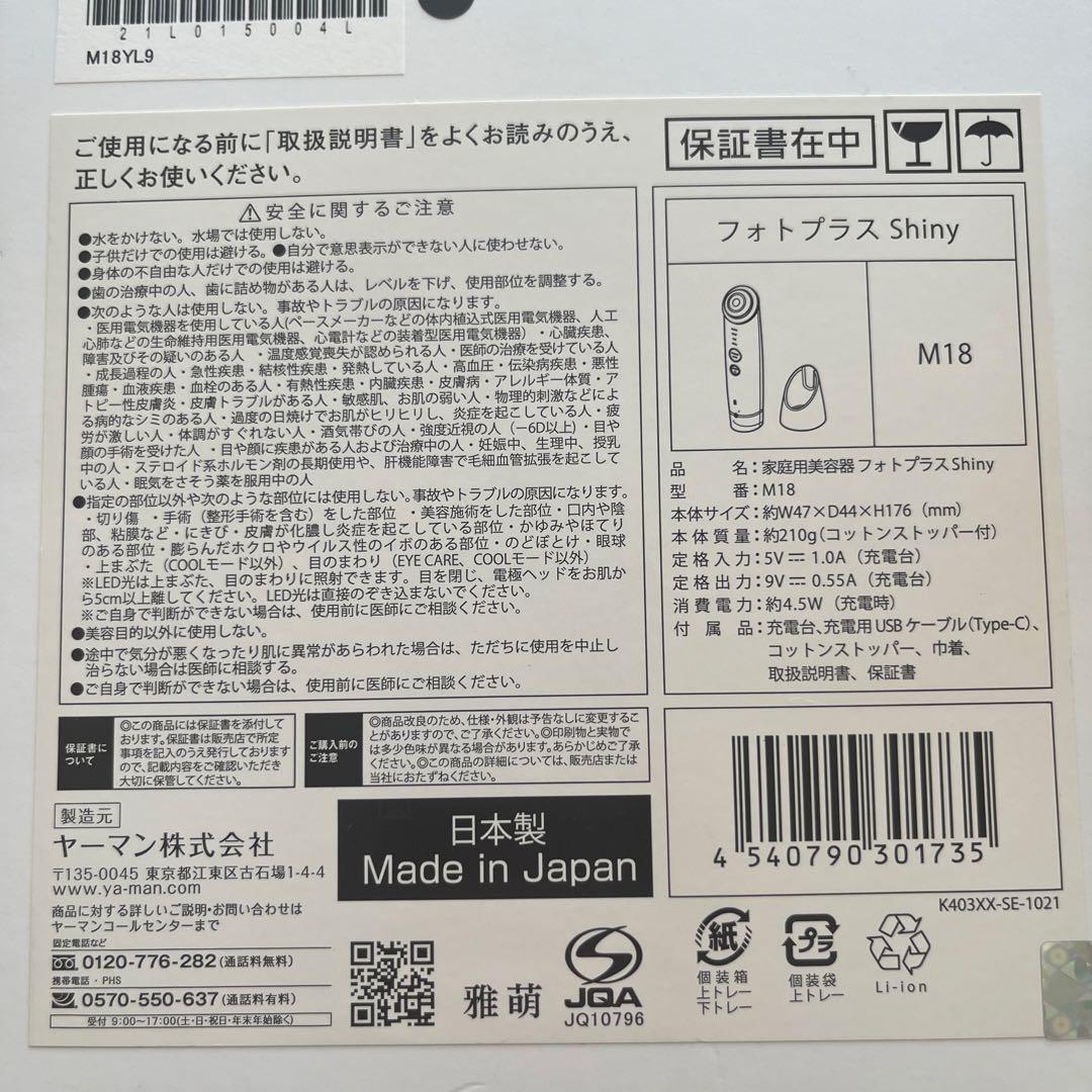 YA-MAN 美顔器　フォトプラスShiny M18