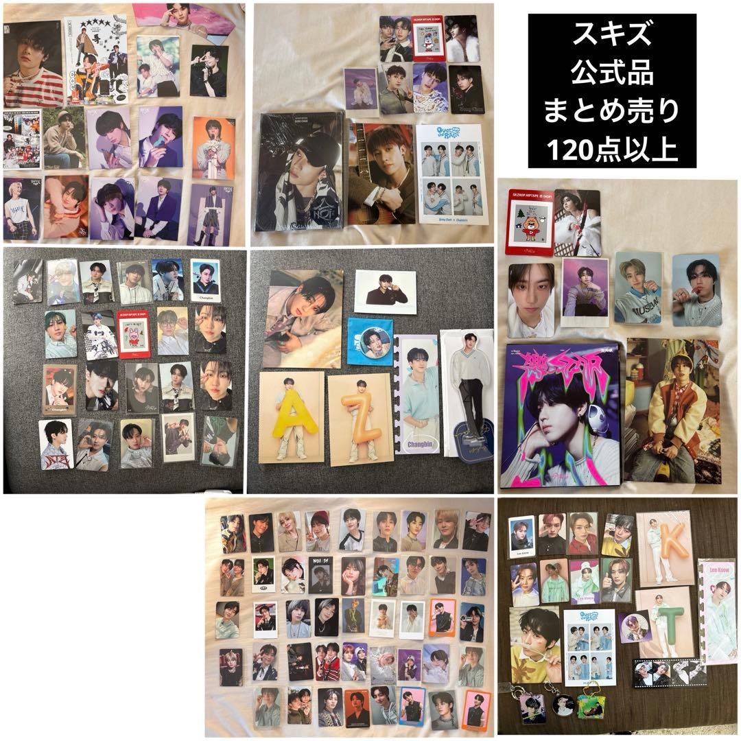 1月末迄限定値下⭐️スキズ トレカ CD グッズ 126点 まとめ売り