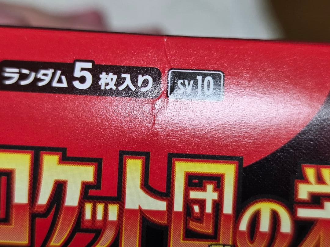 ポケモンカード ロケット団の栄光 BOX シュリンクなし