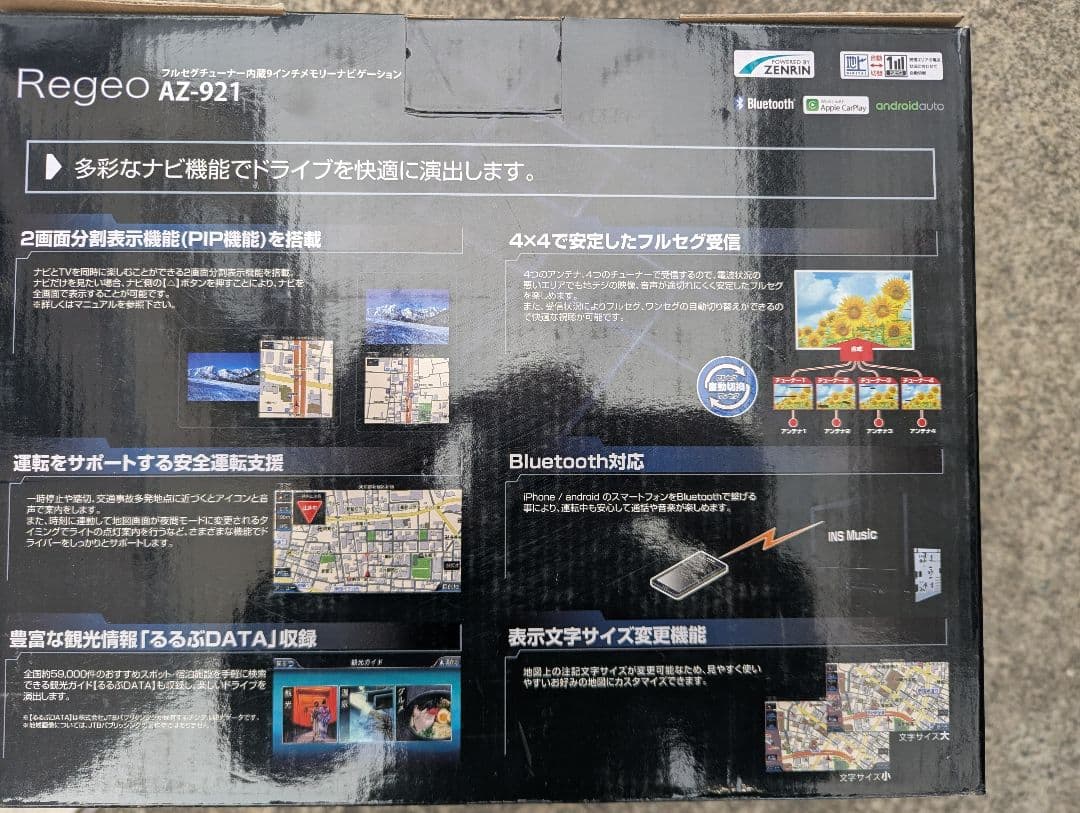 Regeo AZ-921 フローティングカーナビ