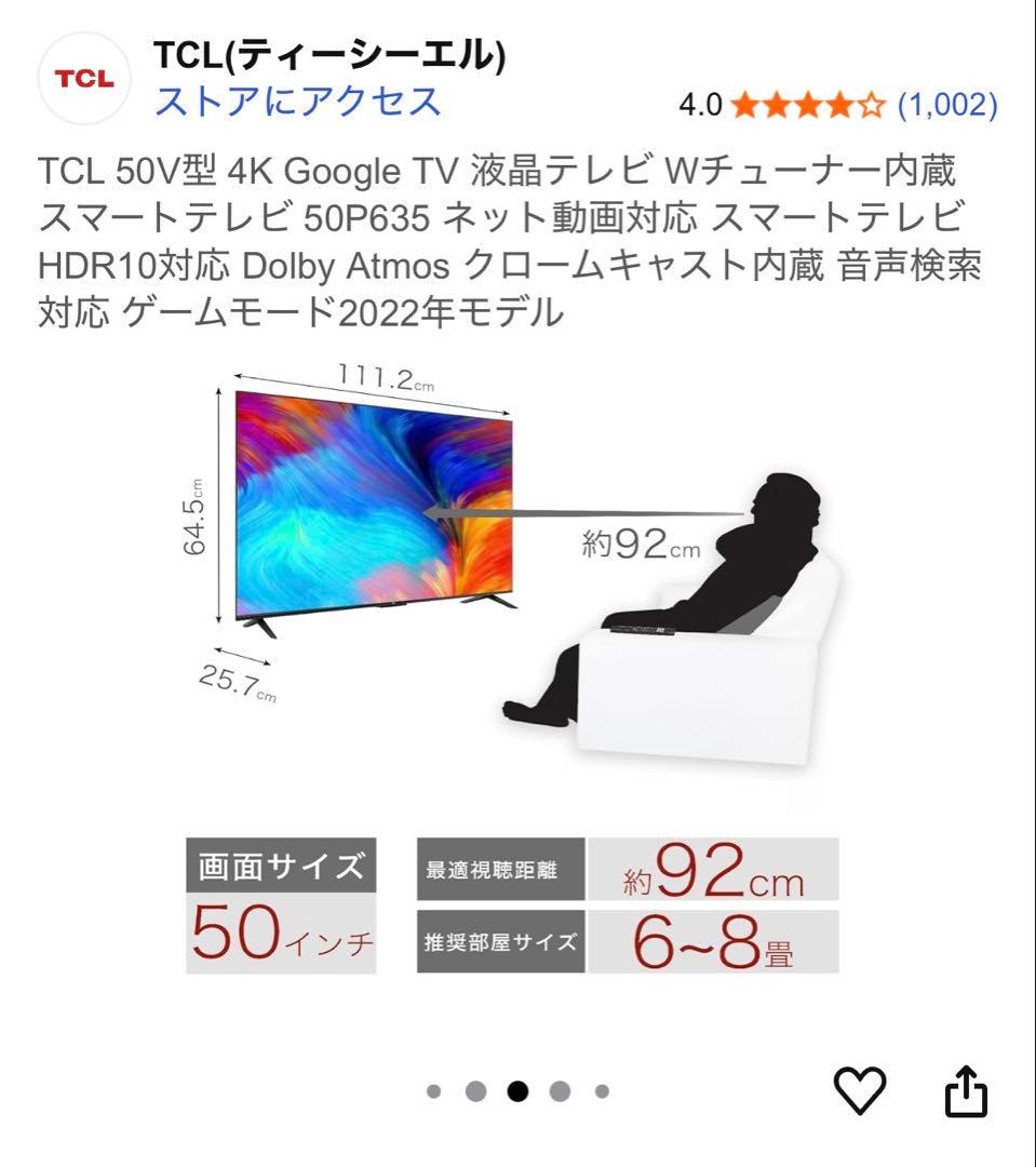 【送料込み 早い者勝ち】TCL 50V型 4K 50P635 2022年モデル