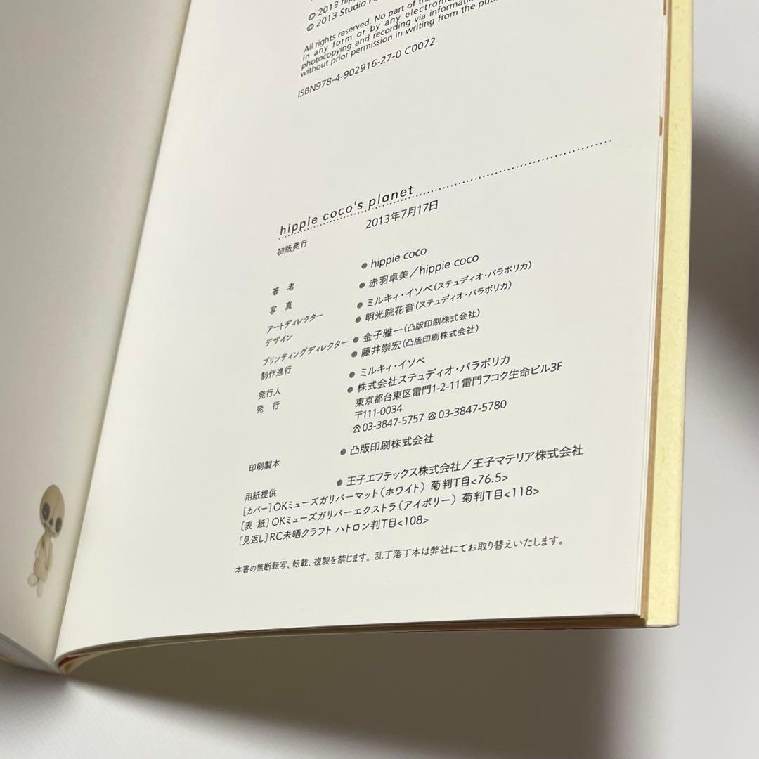 hippie coco’s planet