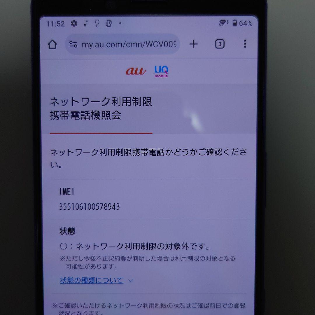 Xperia 1 SOV40 本体