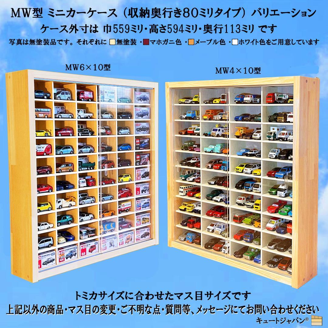 値引き★ブラック色全塗装 トミカ収納ケース ８０マス １６０台 アクリル障子付