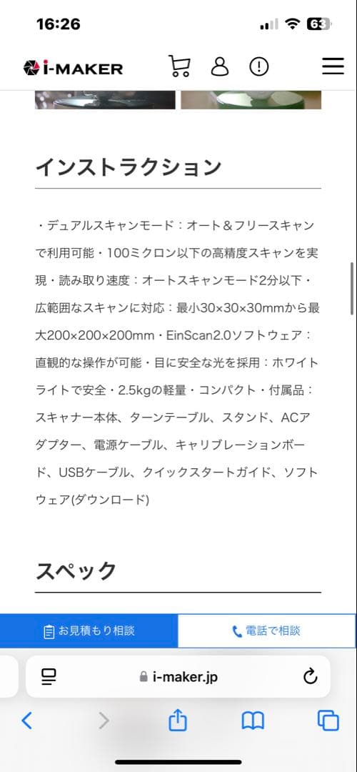 【未使用品】EinScan-SE デスクトップ型 3Dスキャナー