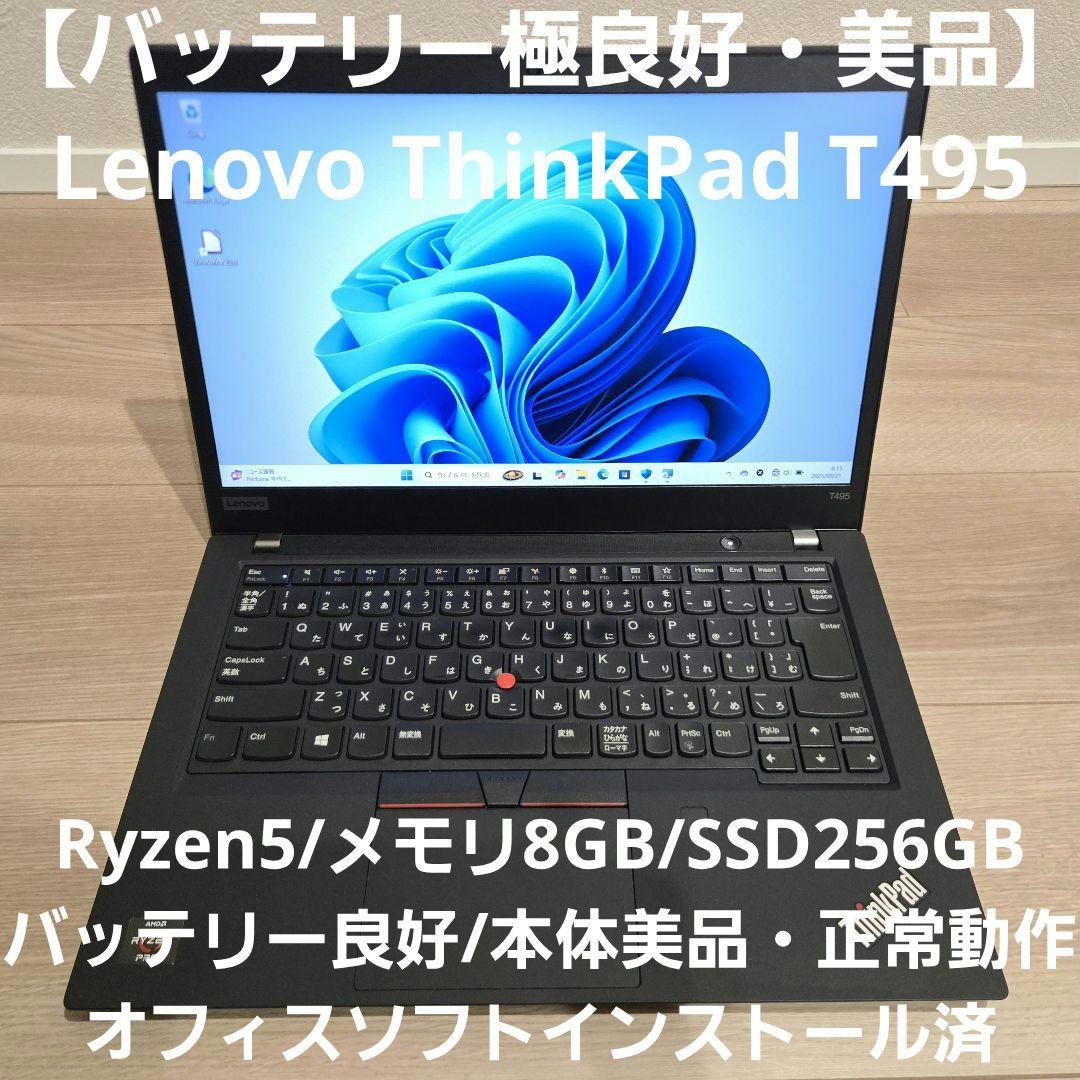 【バッテリー極良好・美品】Lenovo Thinkpad T495 Ryzen5