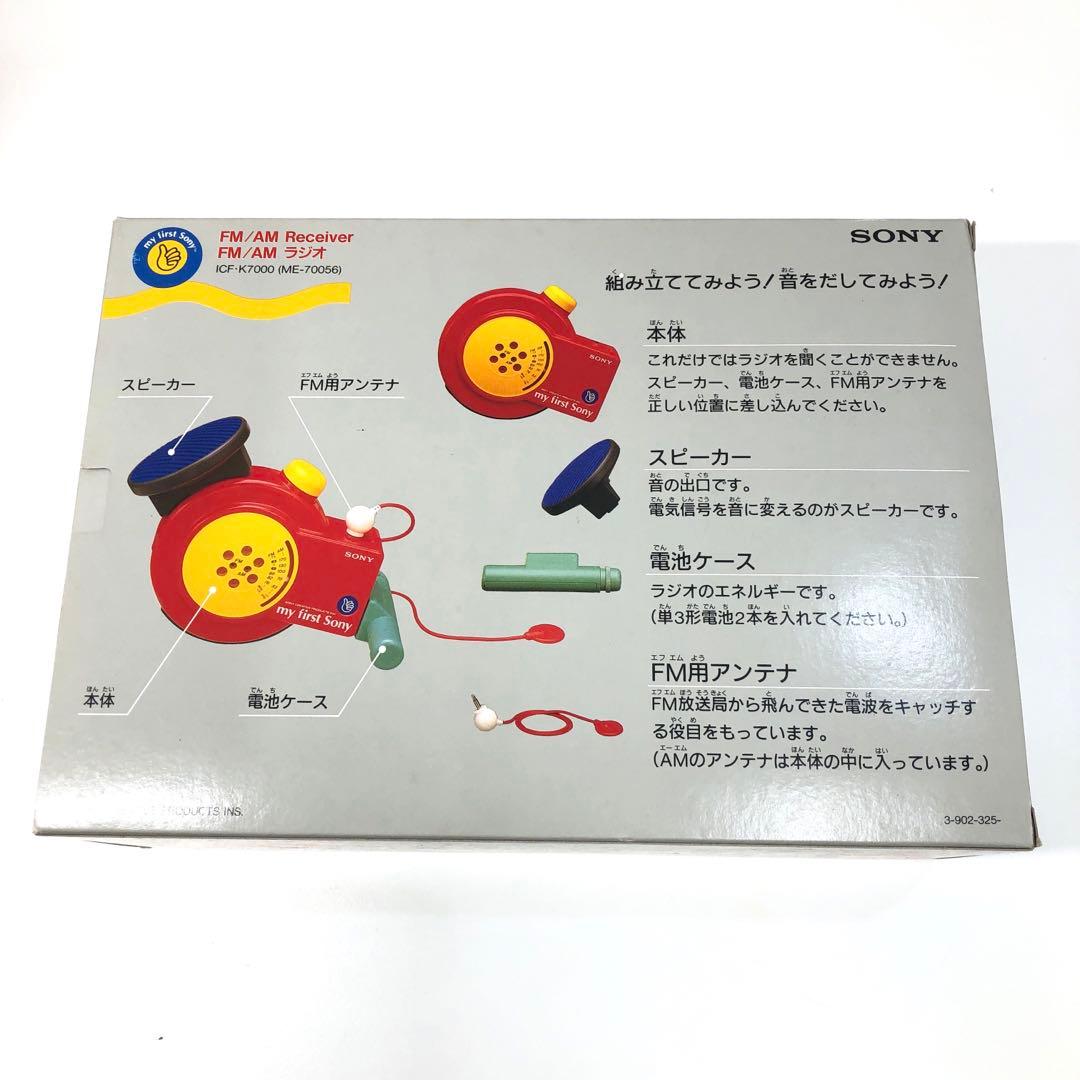 My first Sony 組み立て式 FM/AMラジオ ICF-K7000
