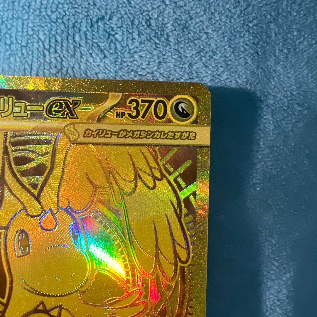 ポケモンカード メガドリーム メガカイリューex SAR&MUR&MA