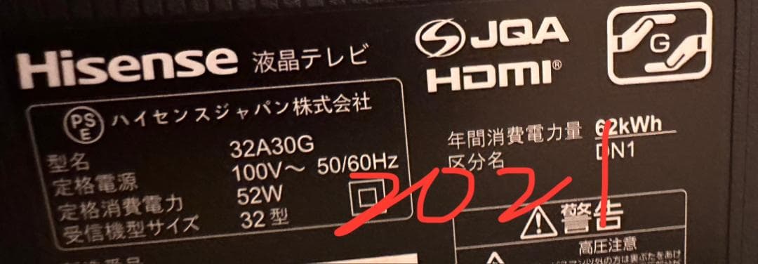 ハイセンス hisense 32型　テレビ 32A30G 2021年製 超極美品
