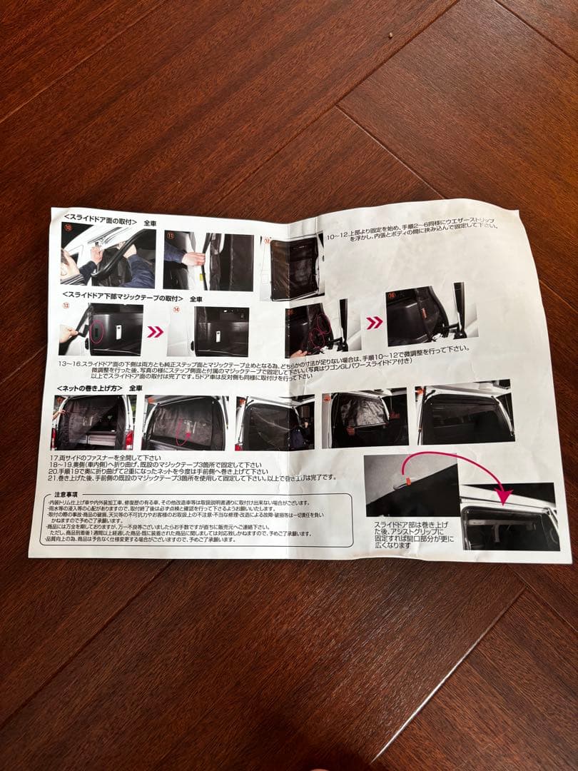 ハイエース200系　ユーアイビーグル　防虫ネットセット