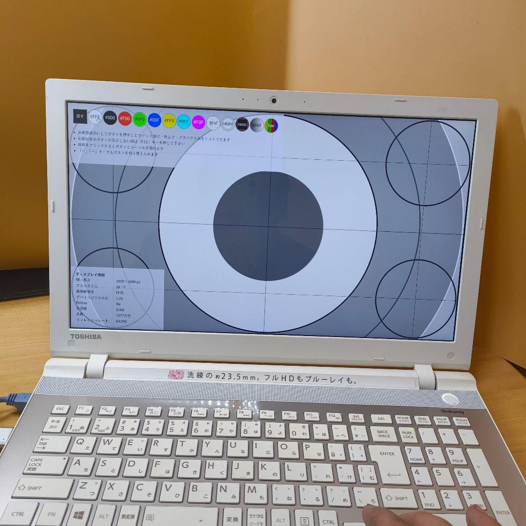 東芝ノートパソコン dynabook T75/UG/ ジャンク扱い