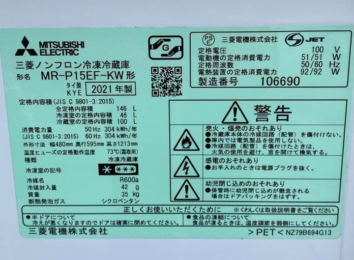 三菱 ノンフロン冷凍冷蔵庫　MR-P15EF-KW 2021年製　146L #2
