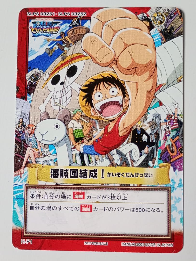 ワンピースカード ハイパーバトル H-PI とびだせ海賊団 海賊団結成！