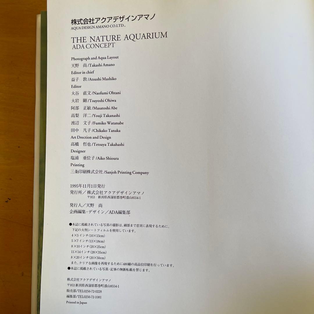 THE NATURE AQUARIUM ADA CONCEPT 1995年発行